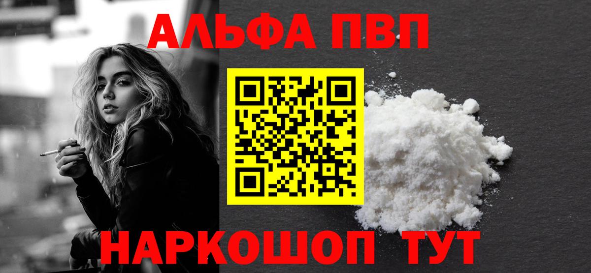 Alpha-PVP Соль Усть-Лабинск
