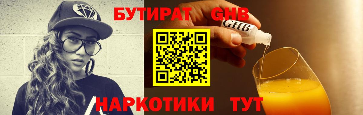 БУТИРАТ GHB  Вход с VPN  Усть-Лабинск 