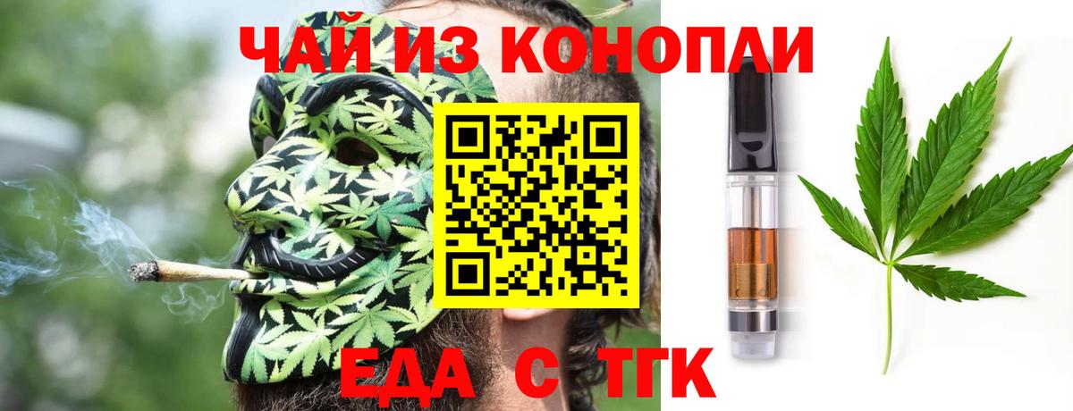 Еда ТГК конопля  Вход с VPN  Усть-Лабинск 