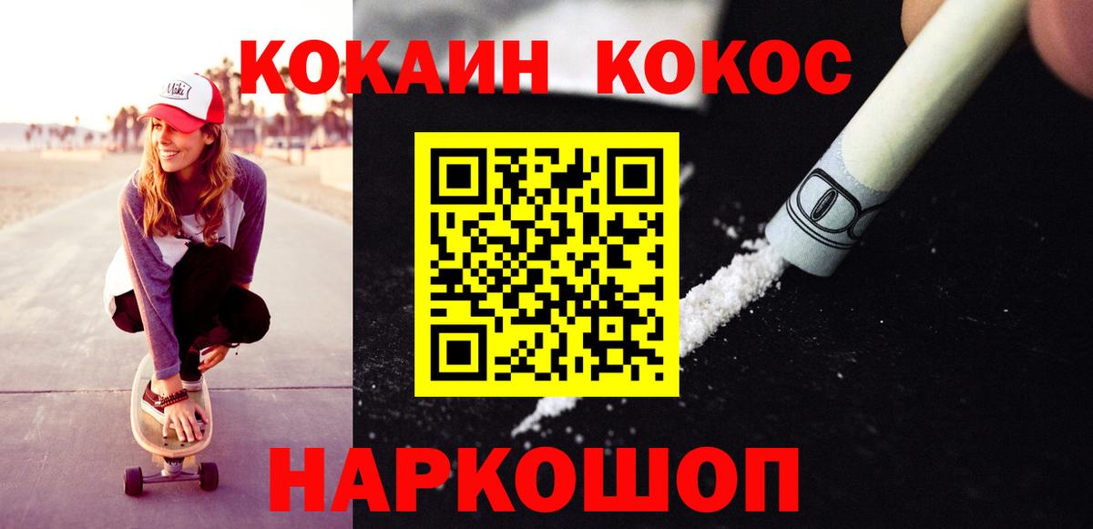Усть-Лабинск  Кокаин 99%  Cocaine  КОКАИН FishScale  Вход с VPN 