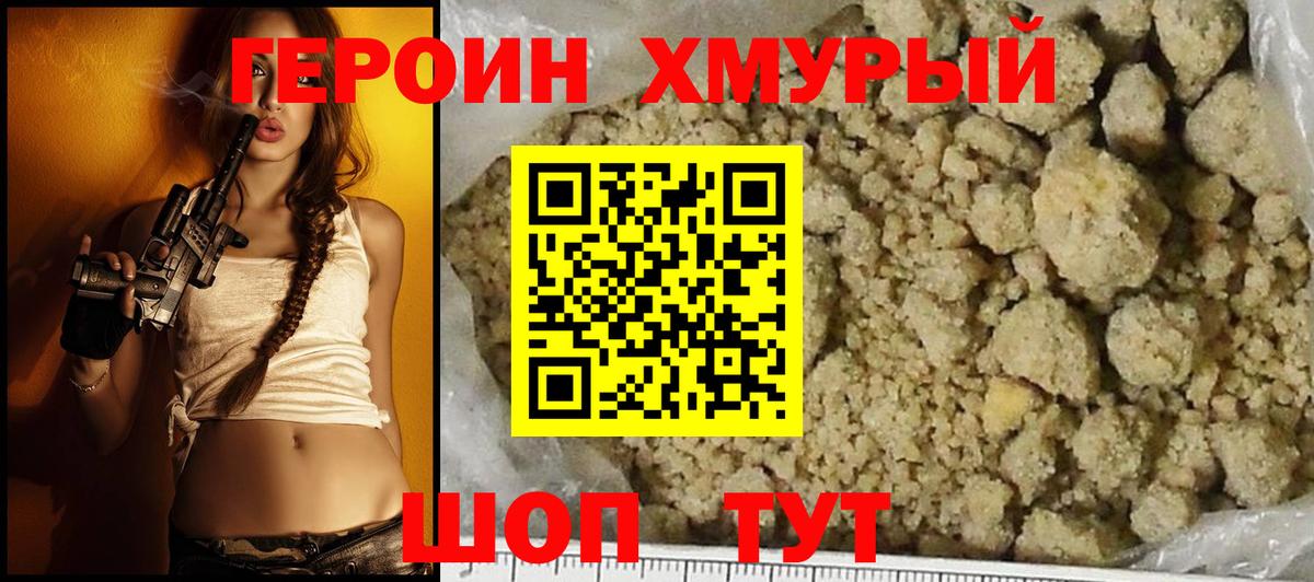 Усть-Лабинск  Героин хмурый  ГЕРОИН  Вход с VPN 