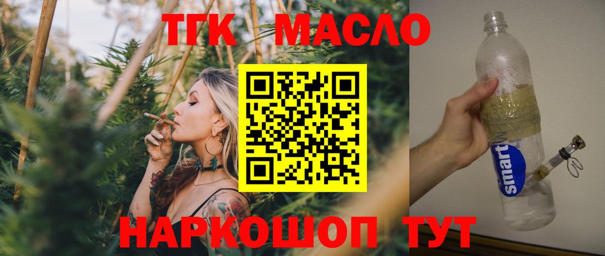 Дистиллят ТГК жижа Усть-Лабинск